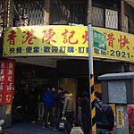 【台湾】龍城燒臘快餐の豚肉「燒臘」の美味しさ